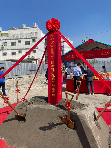 和樹【青然苑2】開工動土典禮