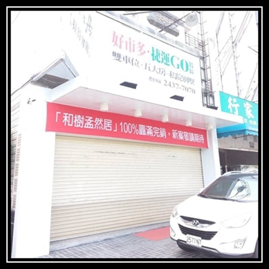 感謝，感謝，再感謝！孟然居 100% 圓滿完銷！