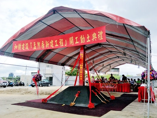 和樹「孟然居」歡慶開工!