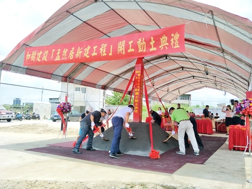 和樹「孟然居」歡慶開工!