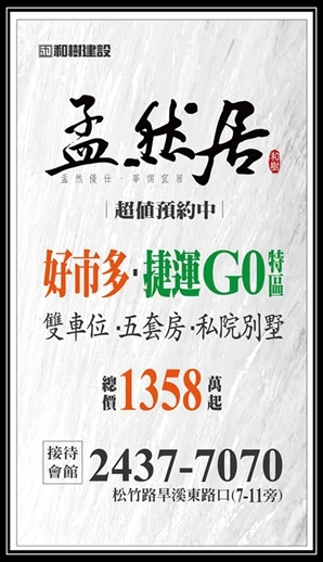 和樹建設北屯區新案「孟然居」超值預約中！