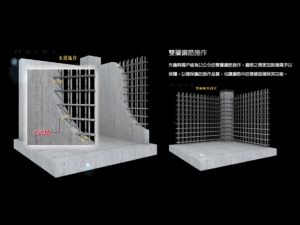 雙層鋼筋施作